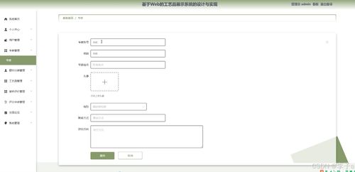 springboot vue基于web的工藝品展示系統的設計與實現 計算機畢業設計